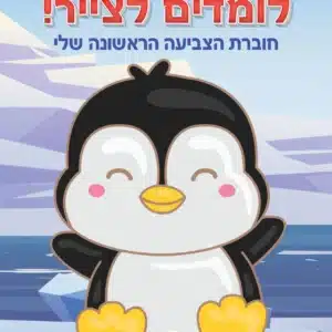 חוברת צביעה