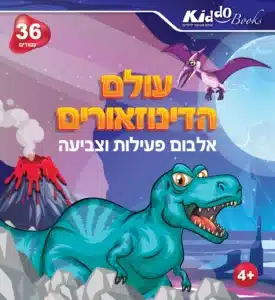 חוברת צביעה לילדים