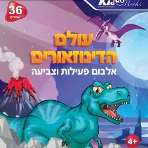 חוברת צביעה לילדים