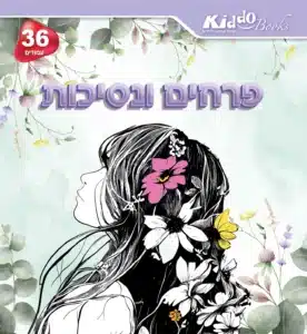 חוברת צביעה