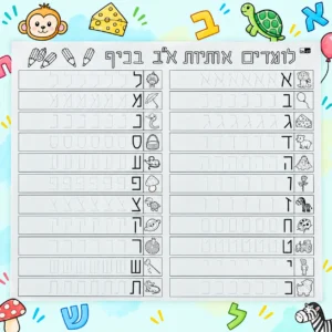 שטיח לצביעה אותיות