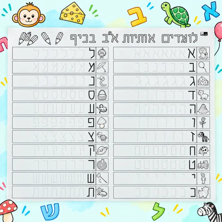 שטיח לצביעה אותיות