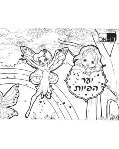 שטיח לצביעה ומשחק - יער הפיות - יער הפיות