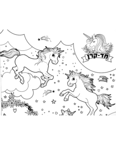 שטיח לצביעה ומשחק - חד קרן2