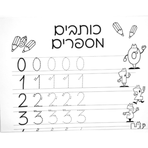 שטיח לצביעה ומשחק - כותבים מספרים2