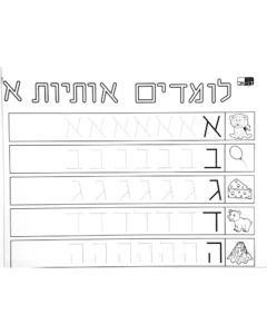 שטיח לצביעה ומשחק - לומדים אותיות2