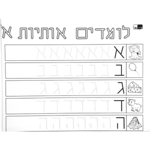 שטיח לצביעה ומשחק - לומדים אותיות2