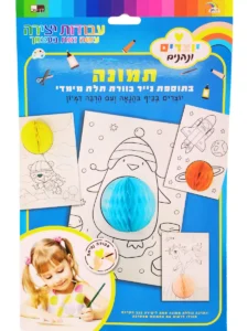 ערכת יצירה לילדים יוצרים ונהנים תמונה כוורת