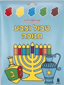 טבול וצבע חנוכה1