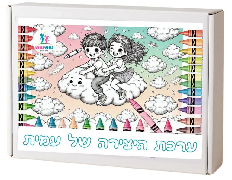 ערכת היצירה של עמית