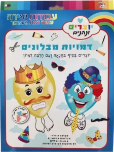 דמויות מבלונים