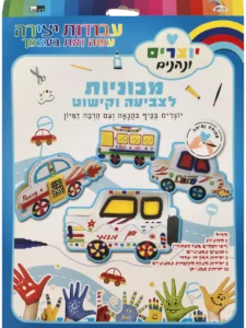מכוניות לצביעה וקישוט