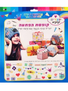 ערכת יצירה לילדים קופסת הפתעה