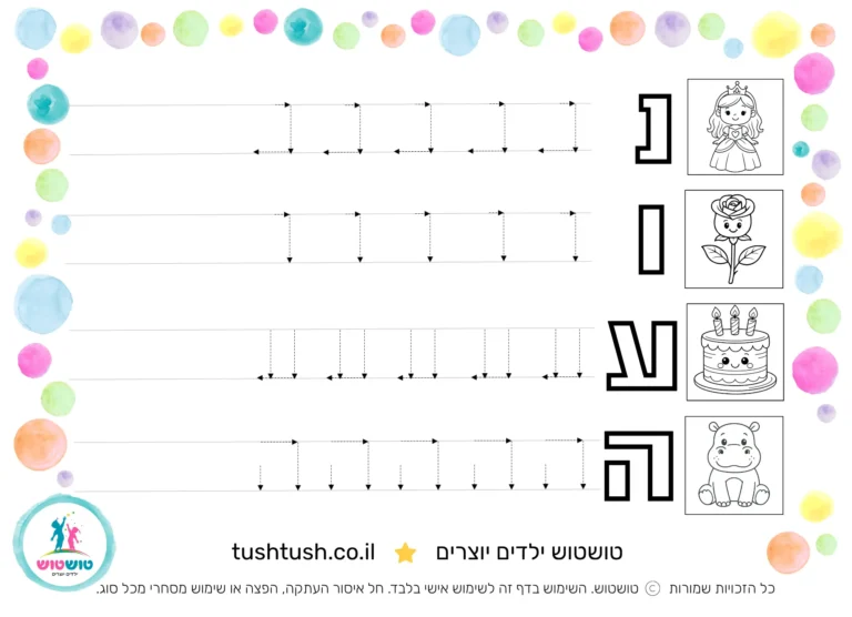 דף אותיות מקווקוות עם השם נועה - לתרגול כתיבה להדפסה