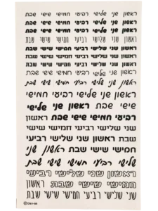 מדבקות ימי השבוע
