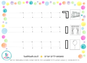 דף אותיות מקווקוות עם השם רון - לתרגול כתיבה להדפסה